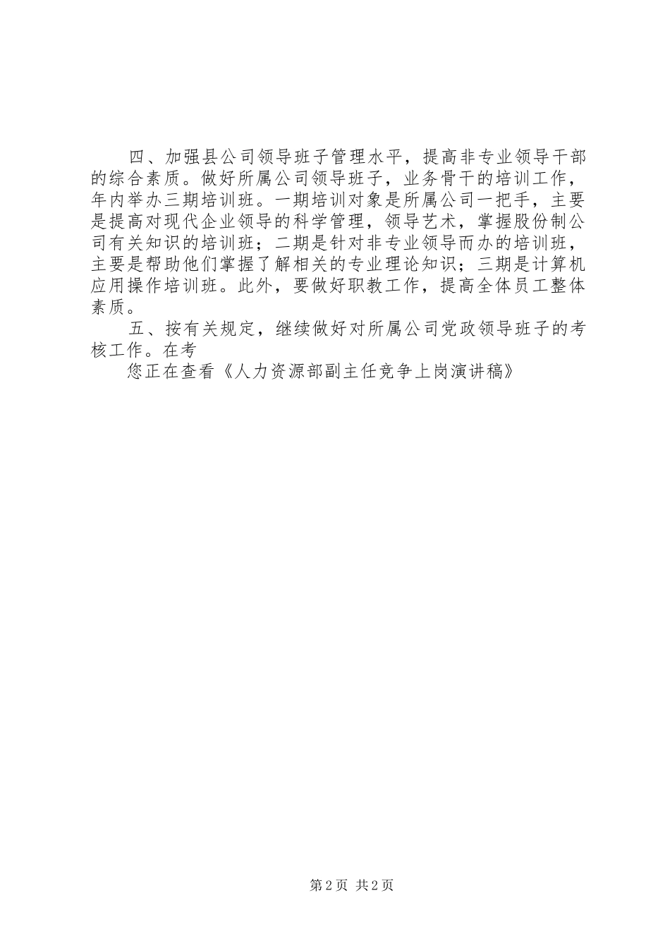 人力资源部副主任竞争上岗致辞演讲稿_第2页