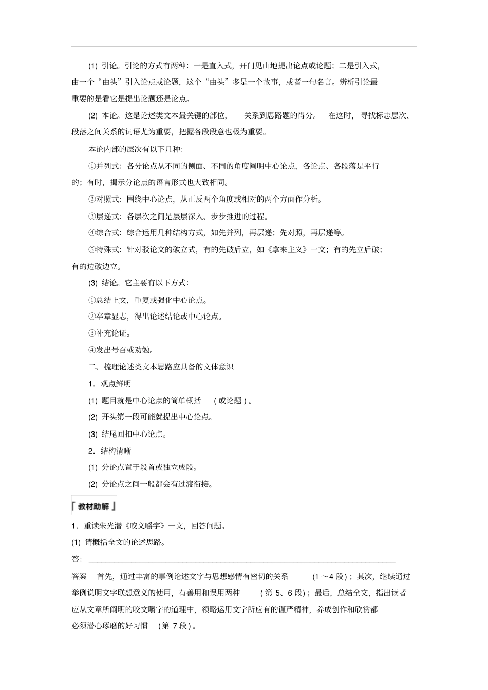 江苏专用高考语文新增分大一轮复习——论述类阅读__精准把握论述思路讲义含解析_第2页