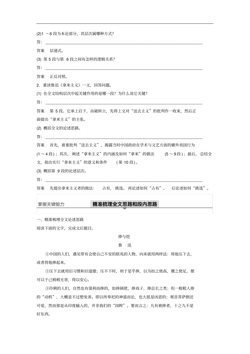 江苏专用高考语文新增分大一轮复习——论述类阅读__精准把握论述思路讲义含解析_第3页