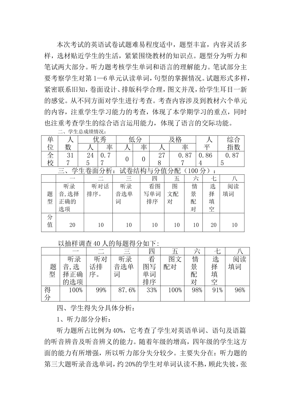 2014-2015四年级上学期英语期末测试质量分析（章玉杰）_第2页