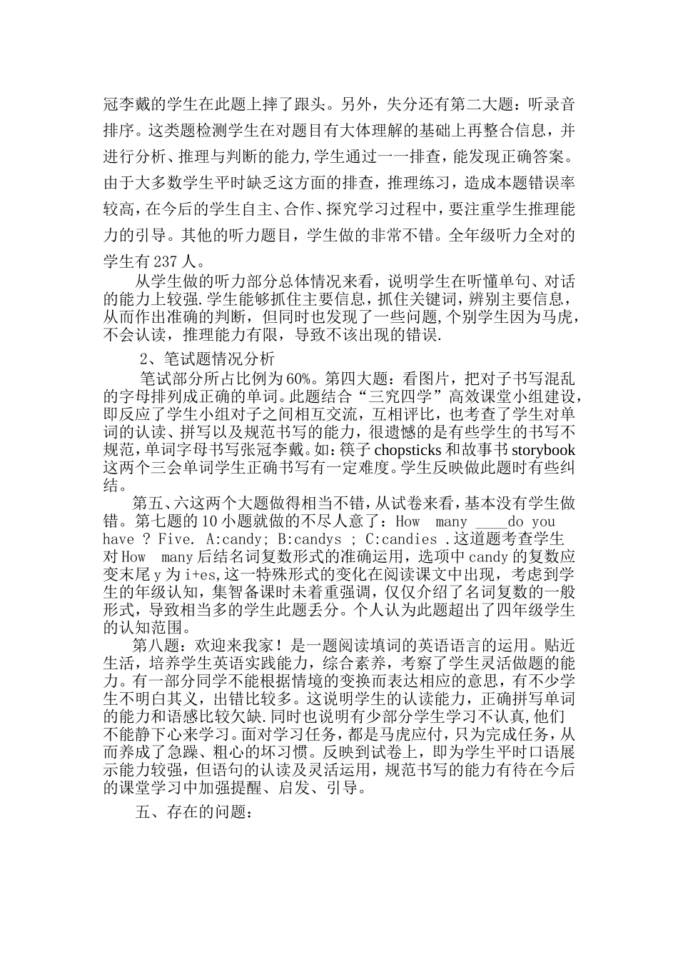 2014-2015四年级上学期英语期末测试质量分析（章玉杰）_第3页