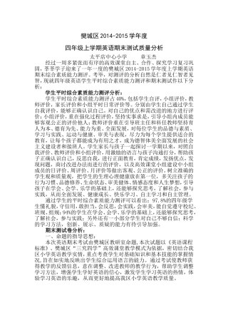 2014-2015四年级上学期英语期末测试质量分析（章玉杰）