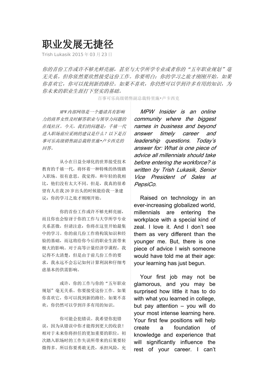 职业发展无捷径_第1页