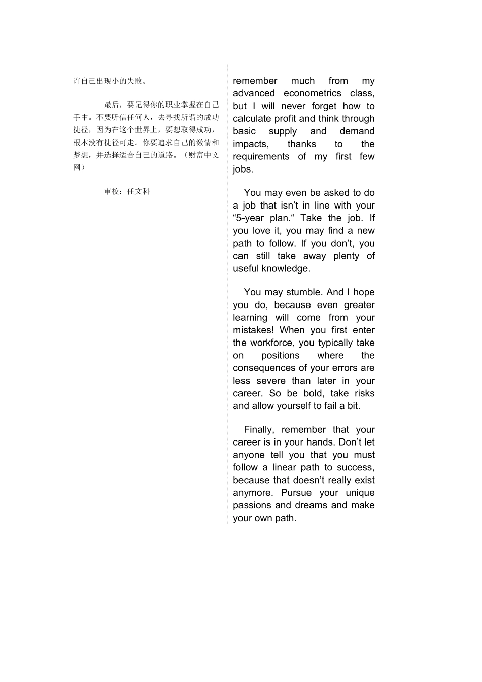 职业发展无捷径_第2页