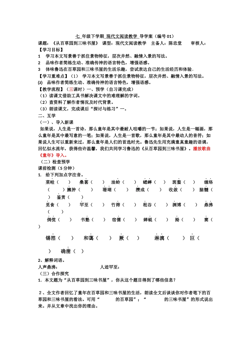 七年级下学期《从百草园到三味书屋》_第1页
