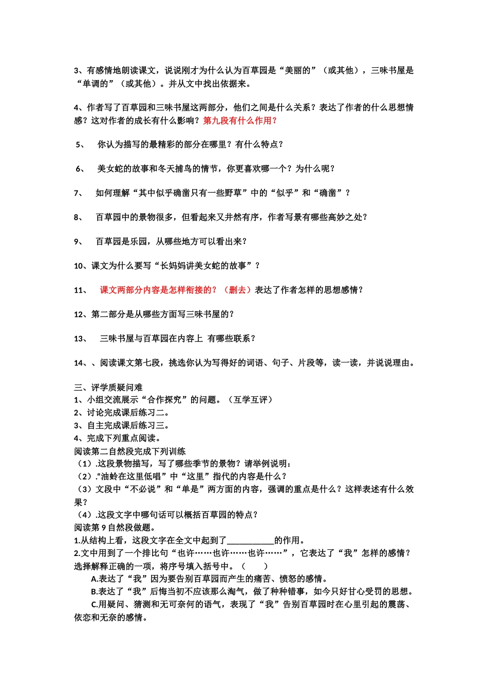 七年级下学期《从百草园到三味书屋》_第2页
