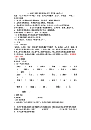 七年级下学期《从百草园到三味书屋》