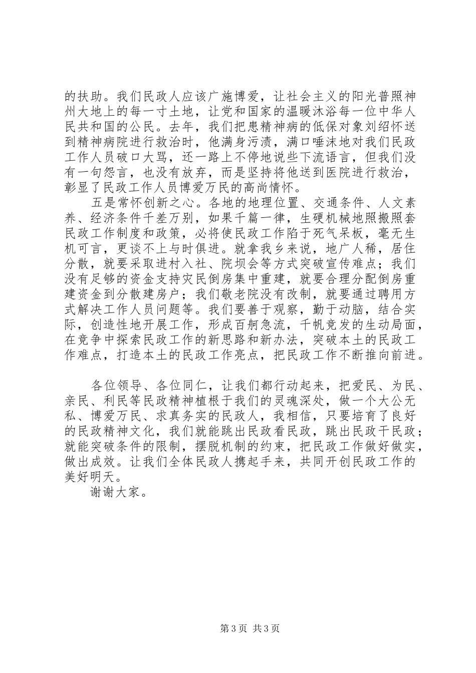 县民政局关于培养民政精神文化演讲稿范文_第3页