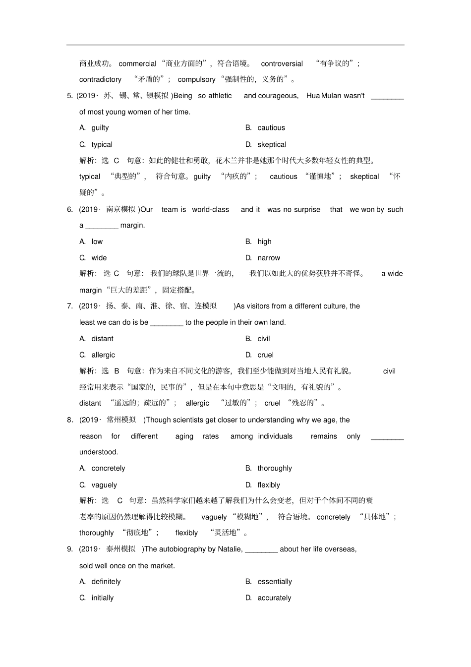 江苏专用2020高考英语二轮复习专题限时检测二形容词、副词和介词短语_第2页