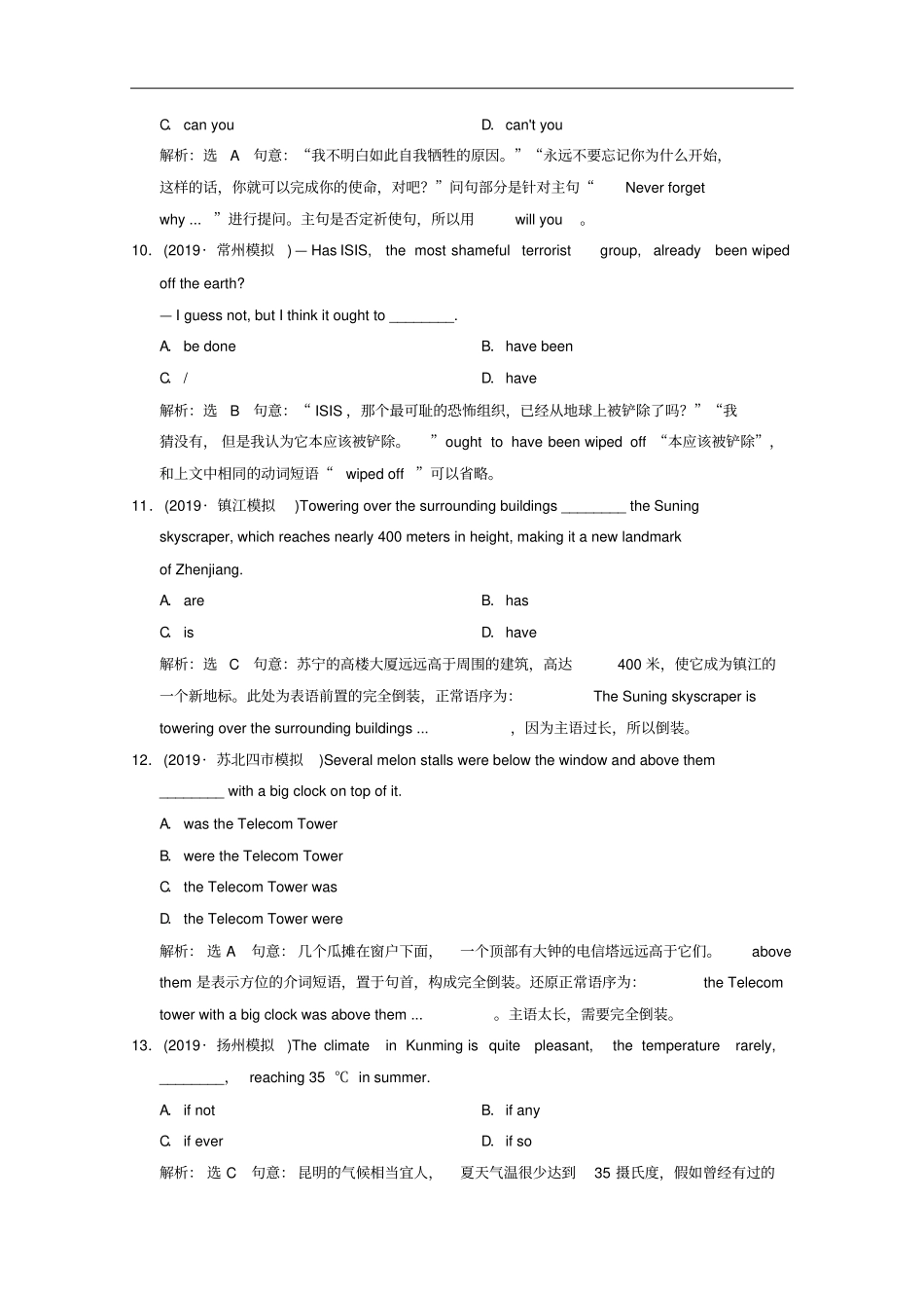 江苏专用2020高考英语二轮复习专题限时检测八特殊句式及其他_第3页