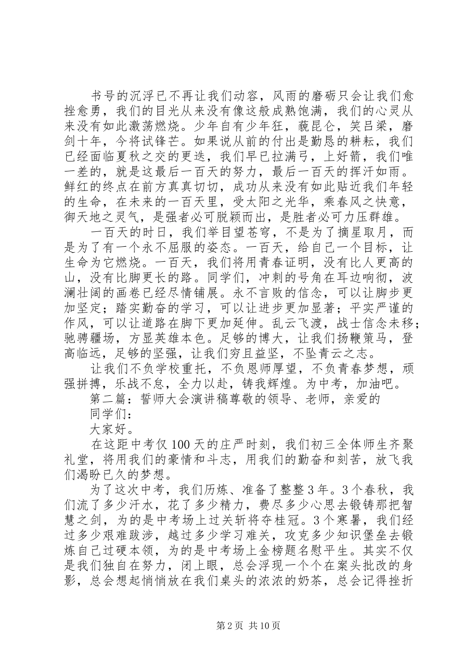 誓师大会演讲致辞稿_第2页