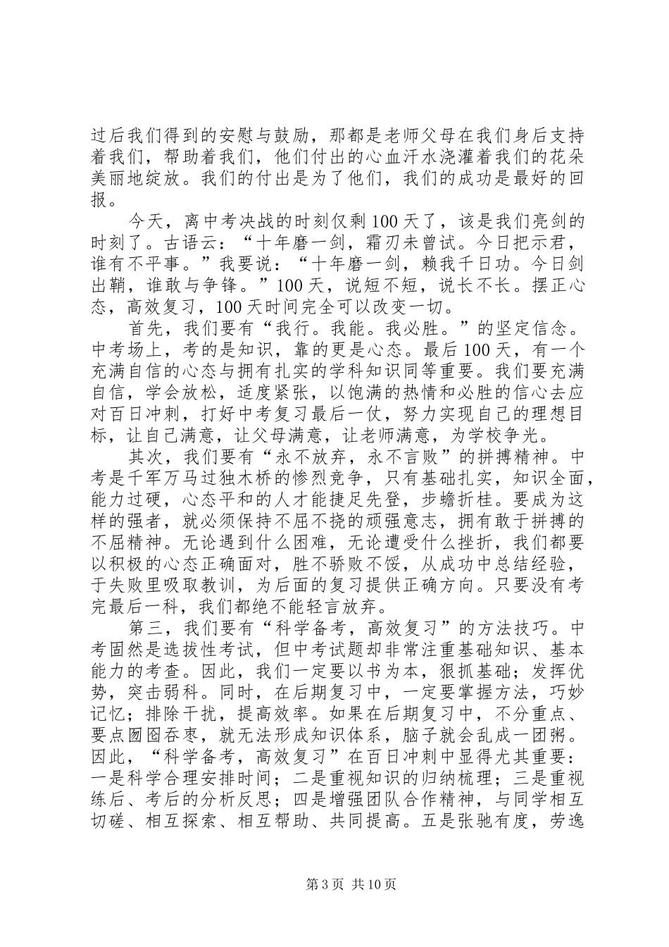 誓师大会演讲致辞稿_第3页
