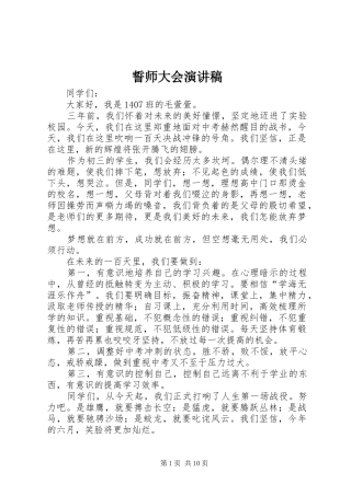 誓师大会演讲致辞稿