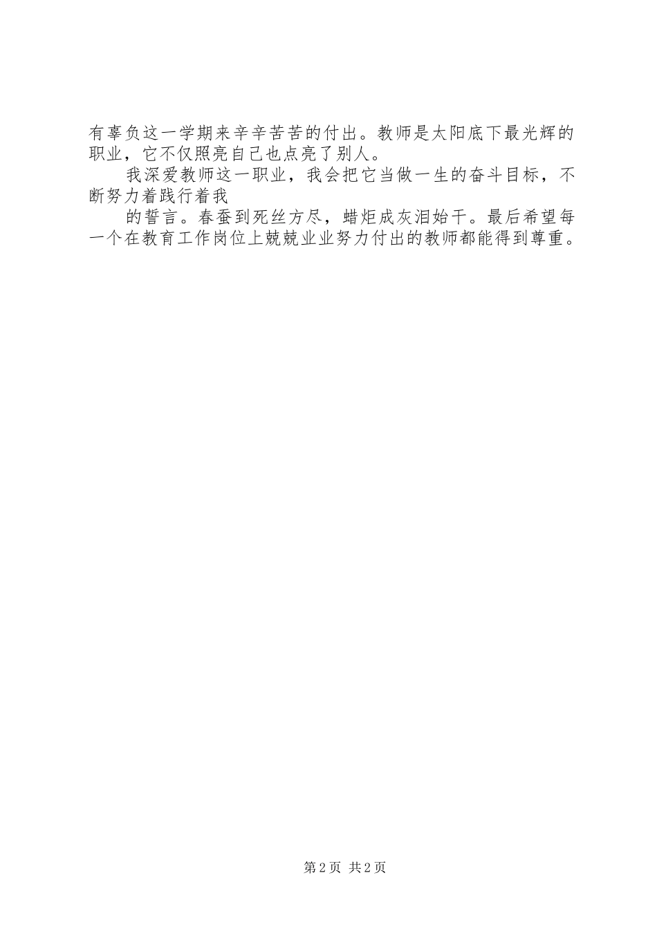 演讲致辞(杨天芳)_第2页