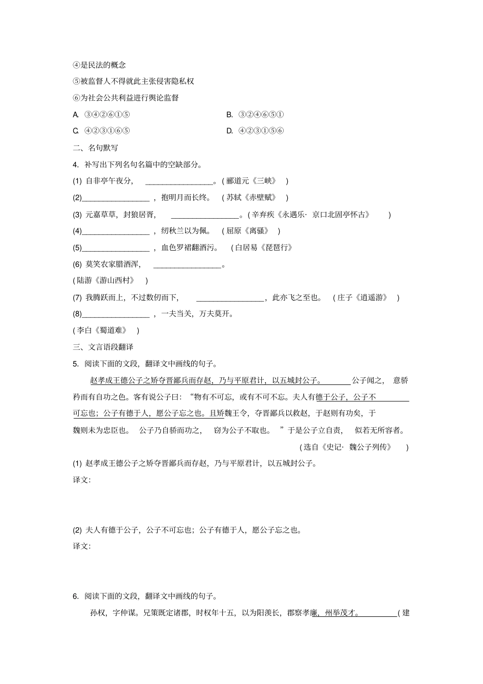 江苏专用2018年高考语文一轮复习语言基础知识+名句默写+文言语段翻译7_第2页