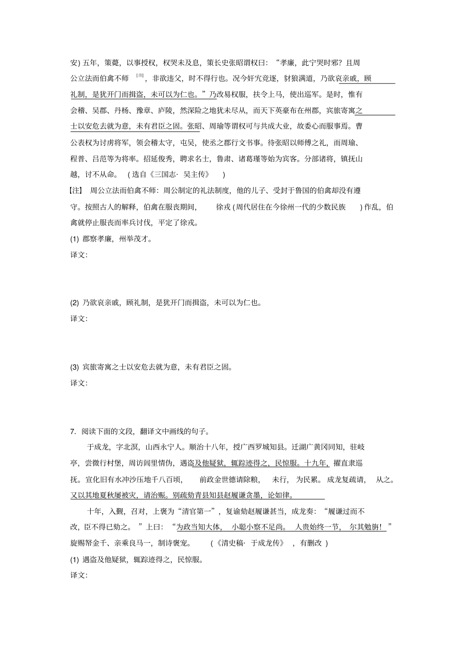 江苏专用2018年高考语文一轮复习语言基础知识+名句默写+文言语段翻译7_第3页