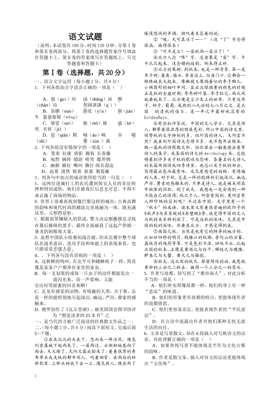 语文必修2期中学生用试题文档附答卷答案_第1页
