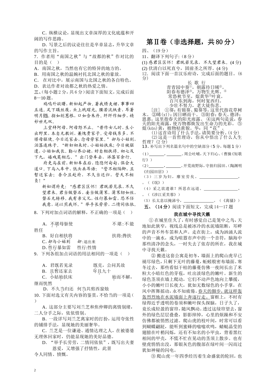 语文必修2期中学生用试题文档附答卷答案_第2页