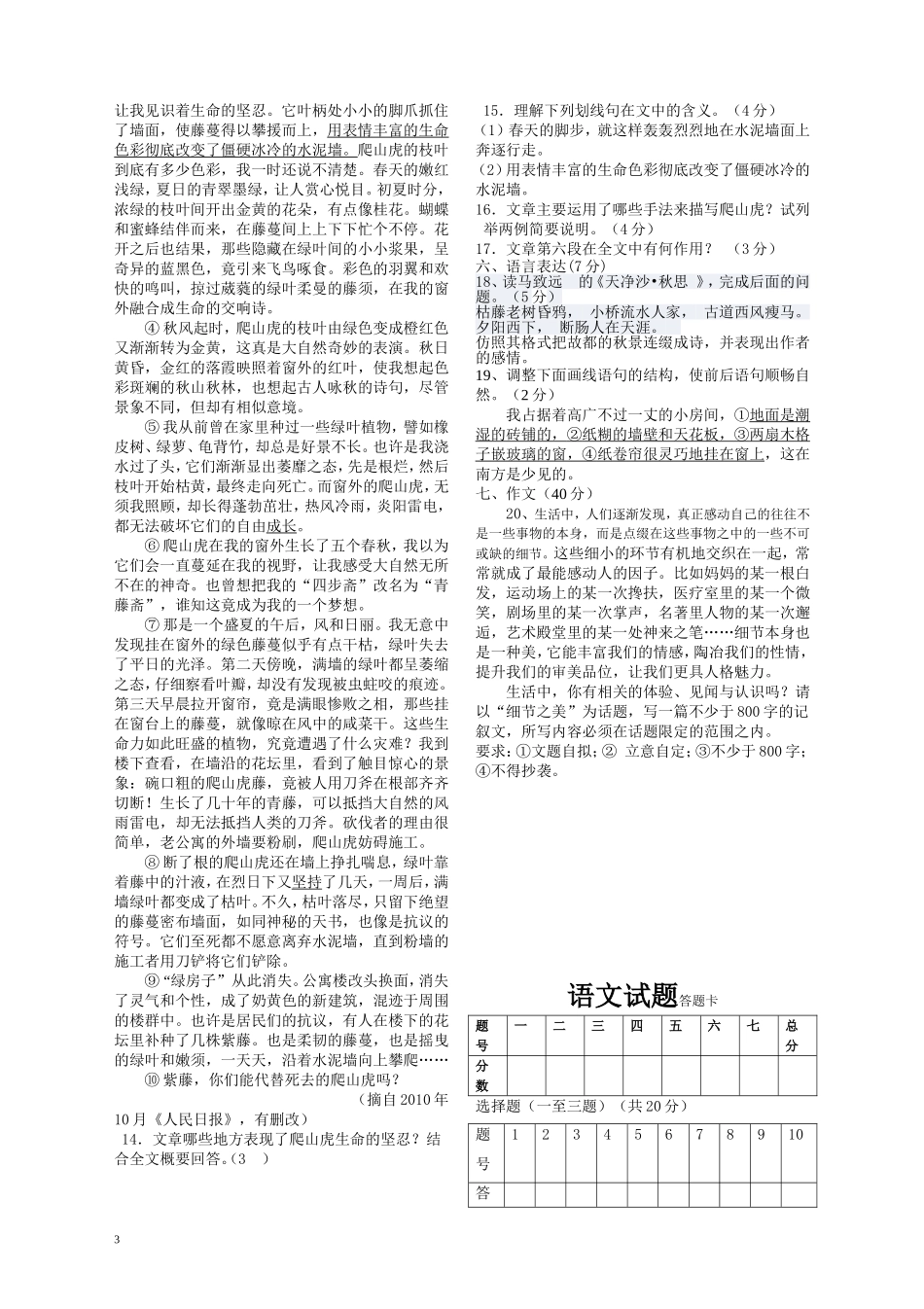 语文必修2期中学生用试题文档附答卷答案_第3页