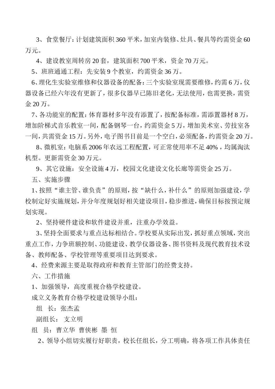 河沟初级中学建设规划实施方案_第2页
