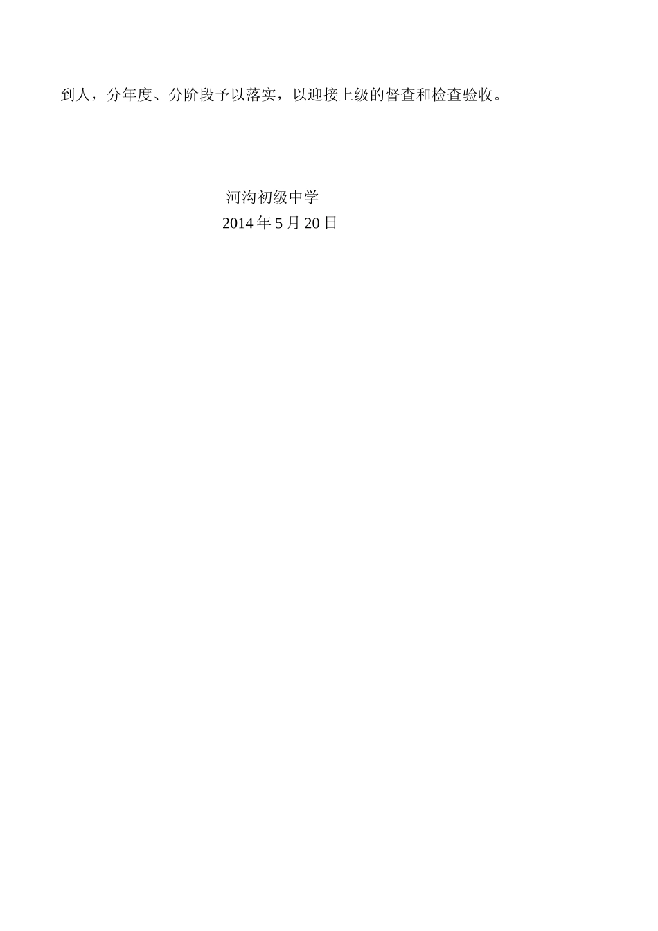 河沟初级中学建设规划实施方案_第3页