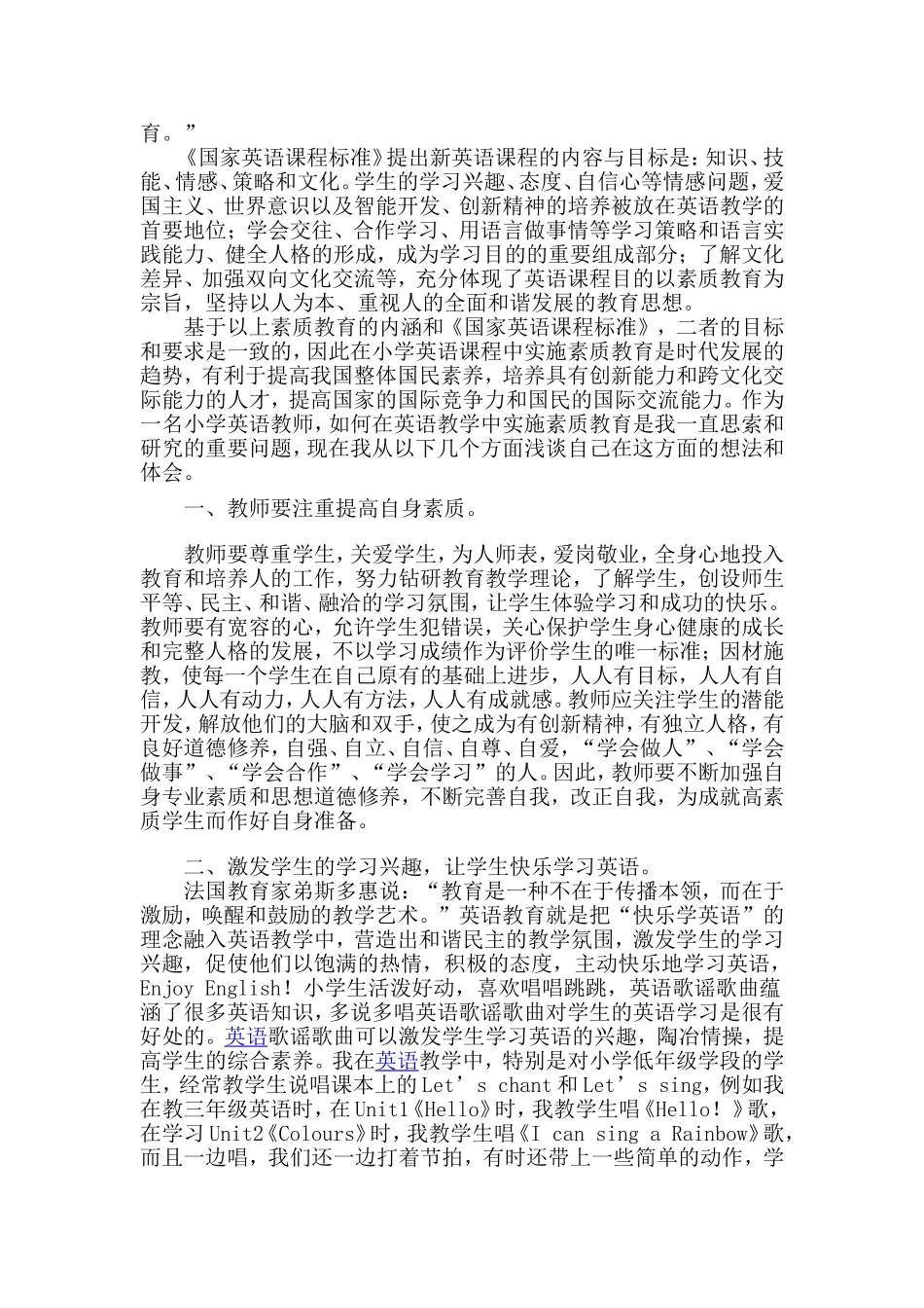 浅谈小学英语素质教育_第2页