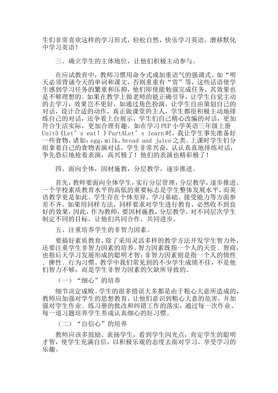 浅谈小学英语素质教育_第3页