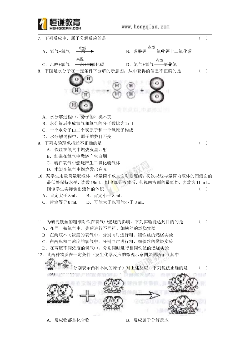 石家庄二中2008-2009学年度第一学期期中考试初三化学试卷_第2页