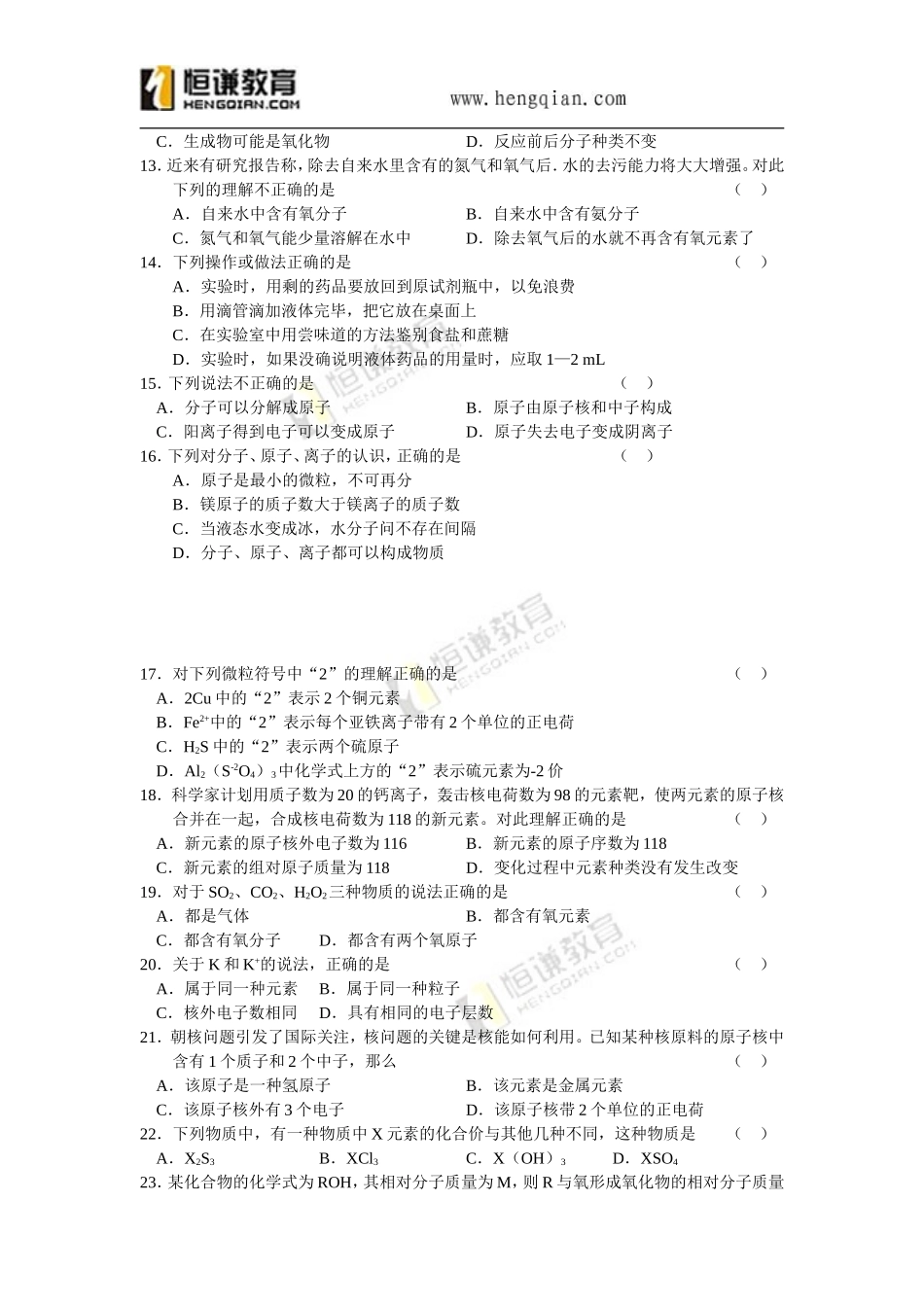 石家庄二中2008-2009学年度第一学期期中考试初三化学试卷_第3页