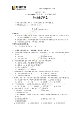 石家庄二中2008-2009学年度第一学期期中考试初三化学试卷