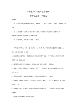 江苏专转本_计算机真题含答案