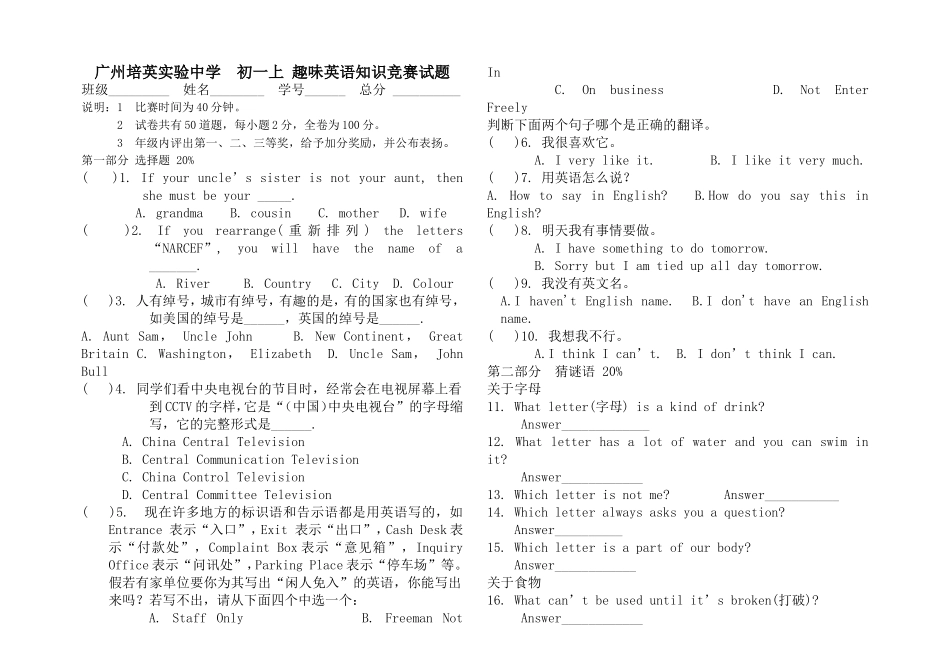 初一上英语知识竞赛试题_第1页