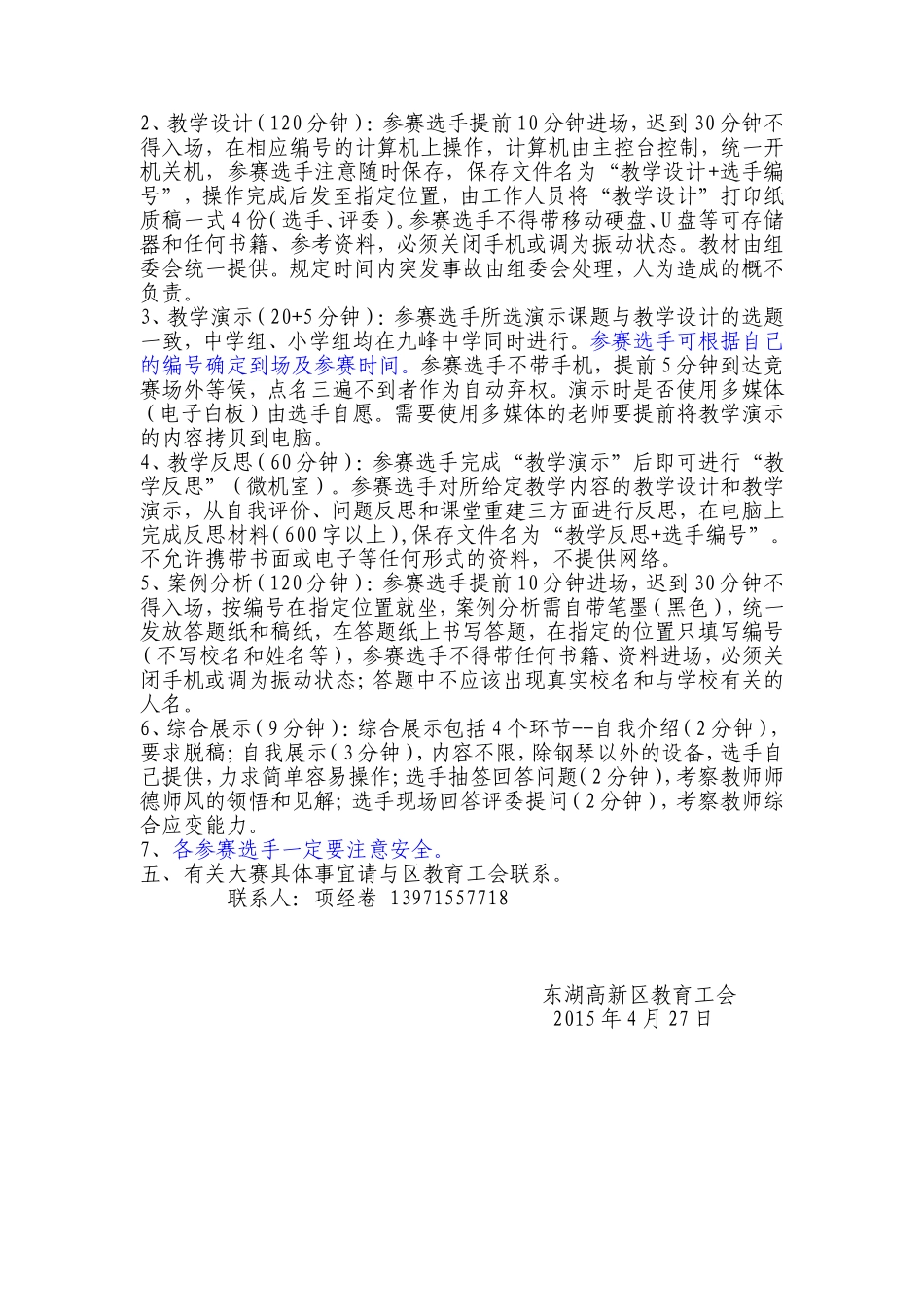 2015年光谷九小教师五项技能竟赛工作安排（复赛）_第2页