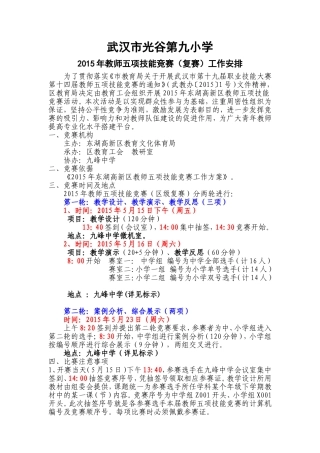 2015年光谷九小教师五项技能竟赛工作安排（复赛）