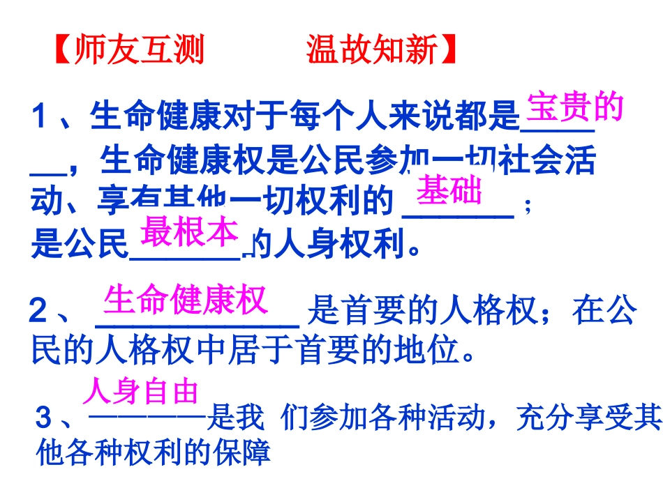 同样的权利同样的爱护课件_第2页