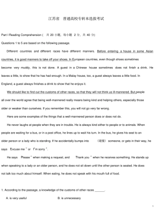 江苏专转本英语试卷