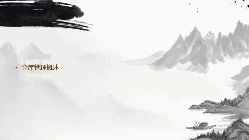 仓库常见困难分析课件1_第2页