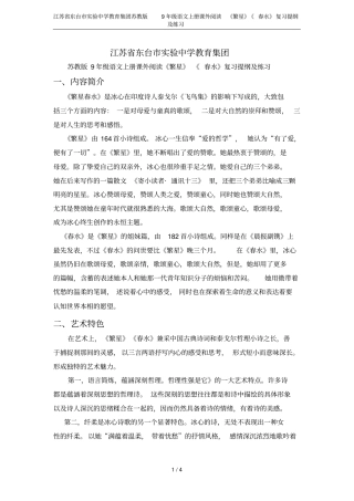 江苏东台试验中学教育集团苏教版9年级语文上册课外阅读繁星春水复习提纲及练习