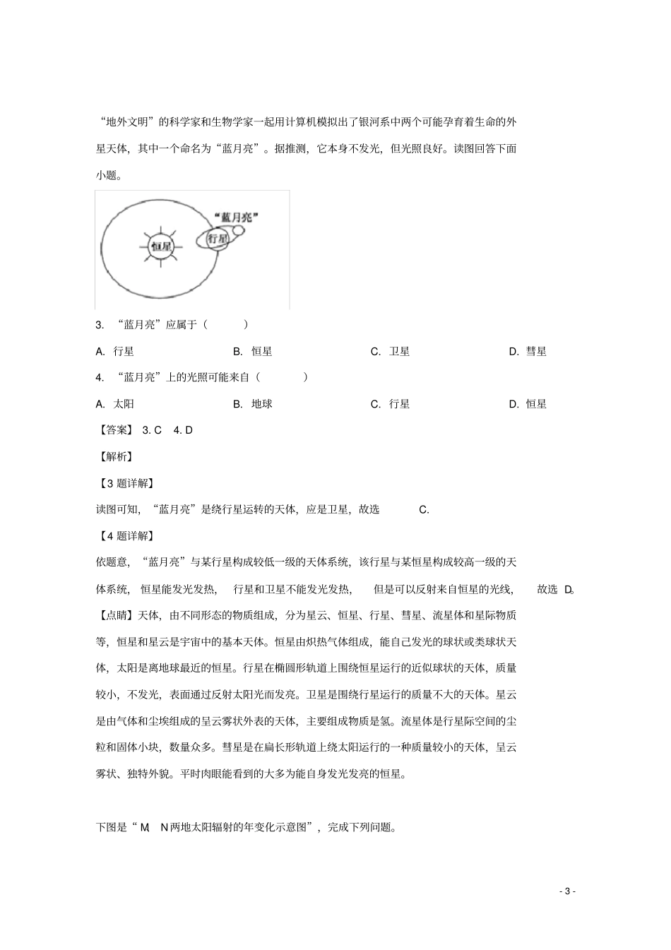 江苏东海第二中学2020届高三地理上学期入学考试试题含解析_第3页