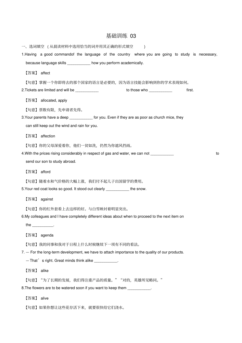 江苏专用2020届高考英语3500词汇读练测基础训练03含解析_第1页