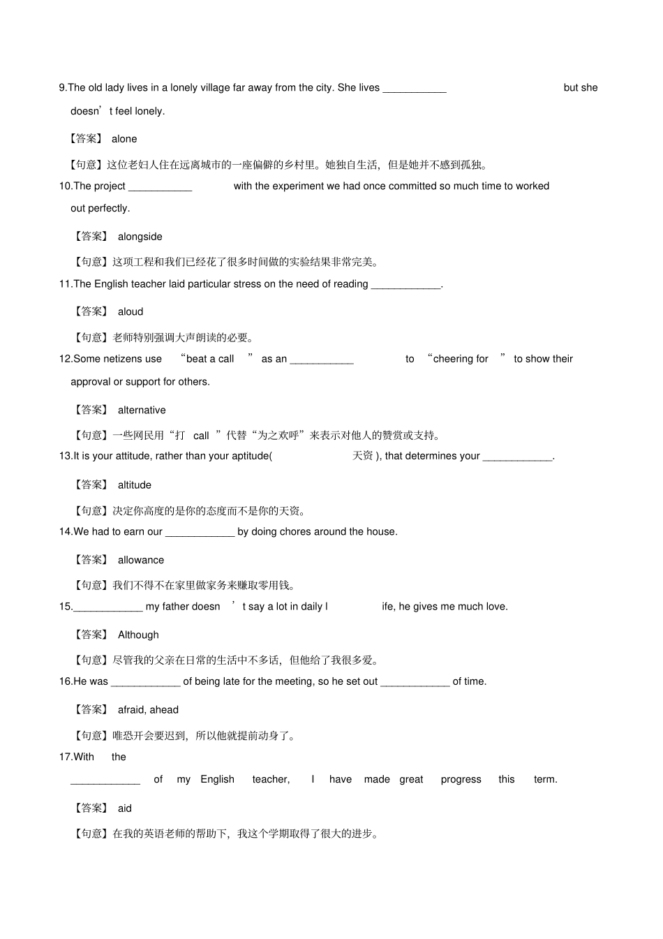 江苏专用2020届高考英语3500词汇读练测基础训练03含解析_第2页