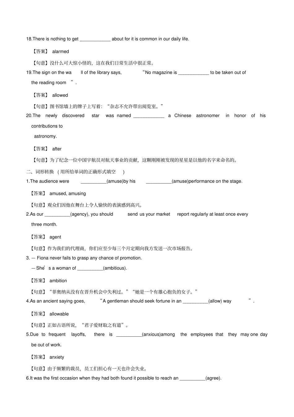 江苏专用2020届高考英语3500词汇读练测基础训练03含解析_第3页