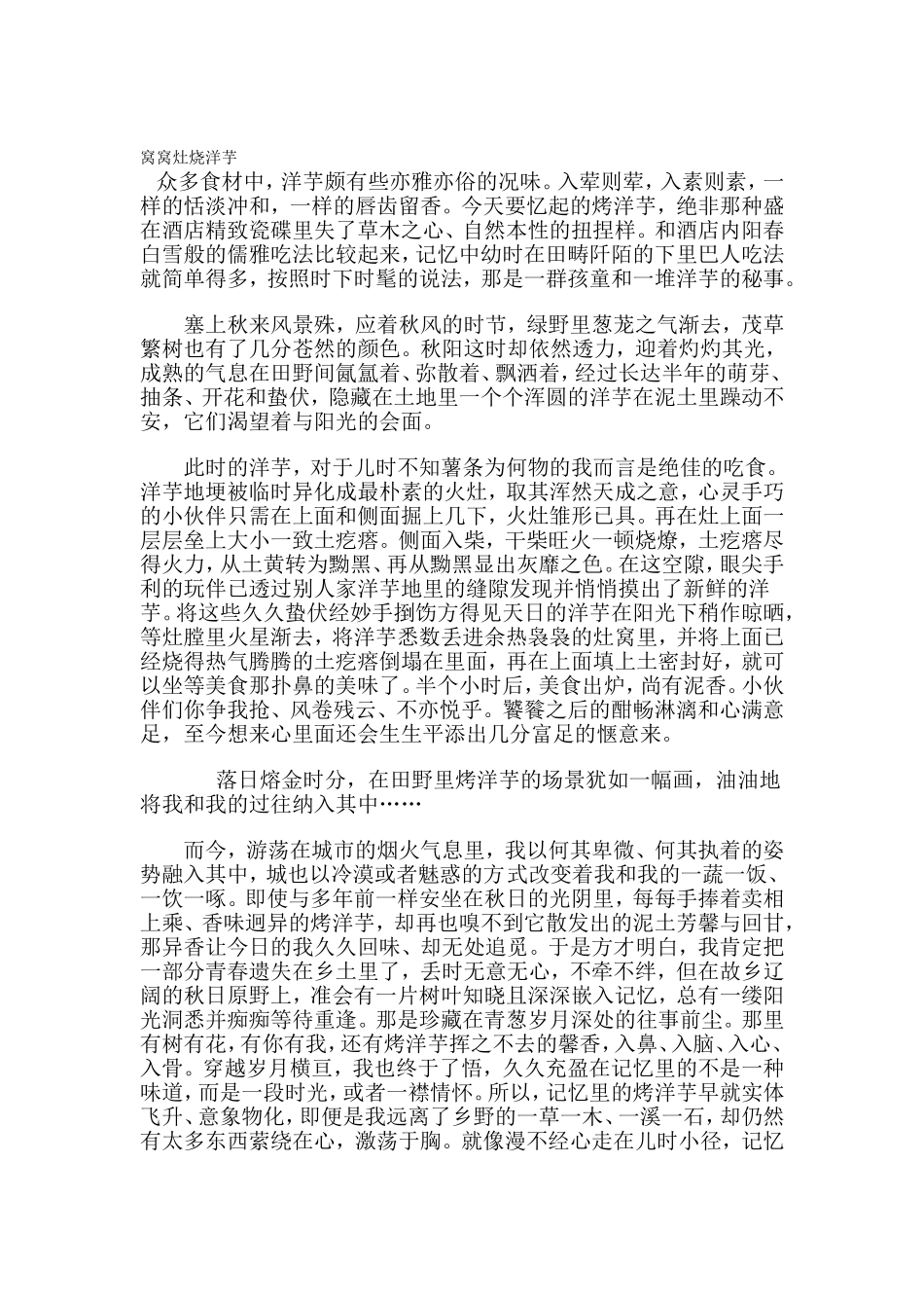 窝窝灶烧洋芋_第1页