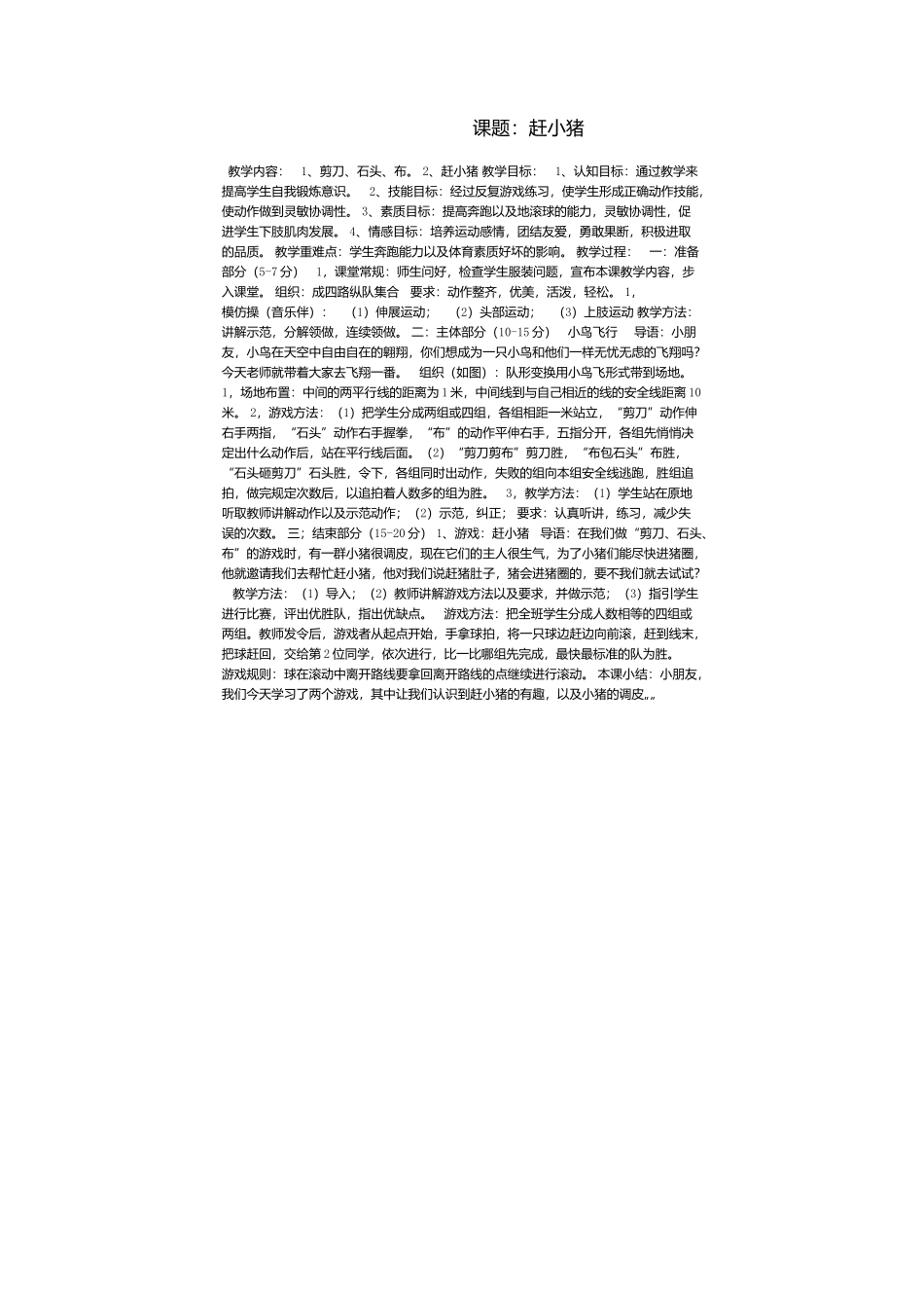 课题：赶小猪_第1页