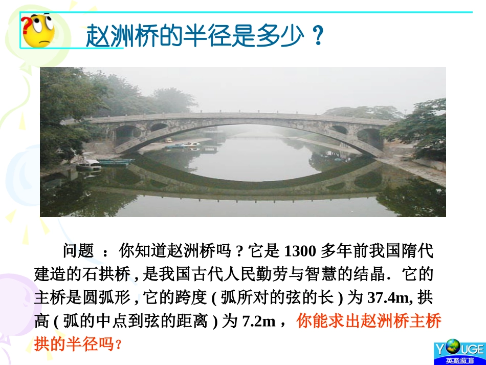 垂直于弦的直径 _第2页