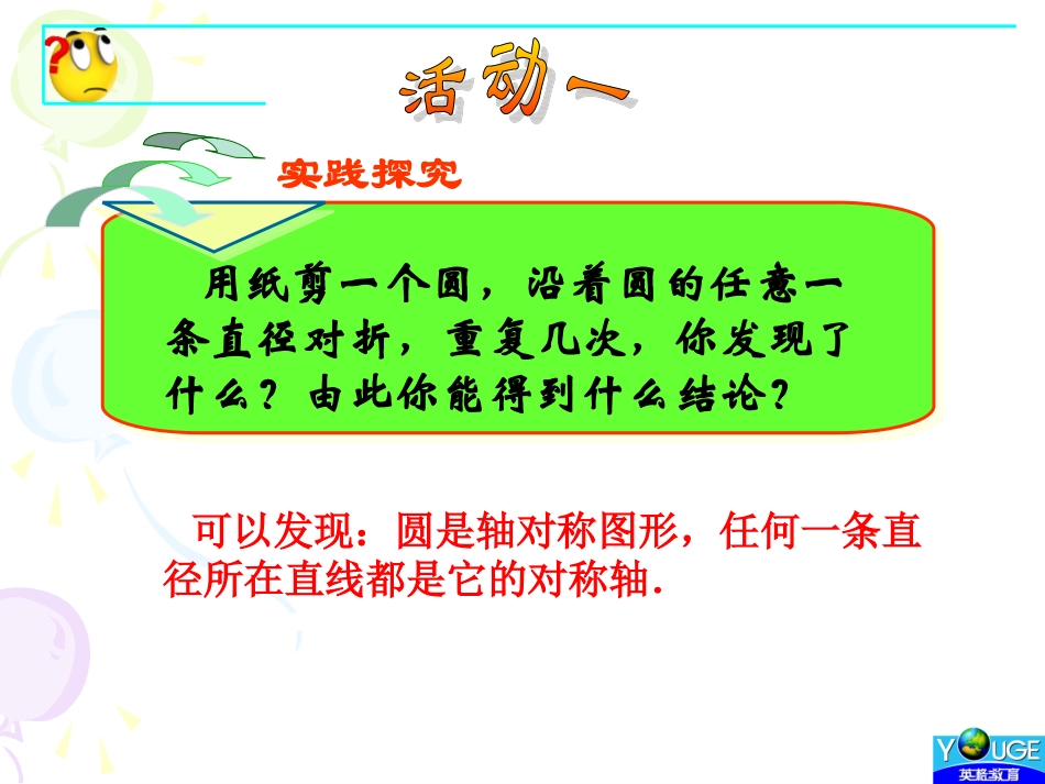 垂直于弦的直径 _第3页