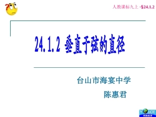 垂直于弦的直径 