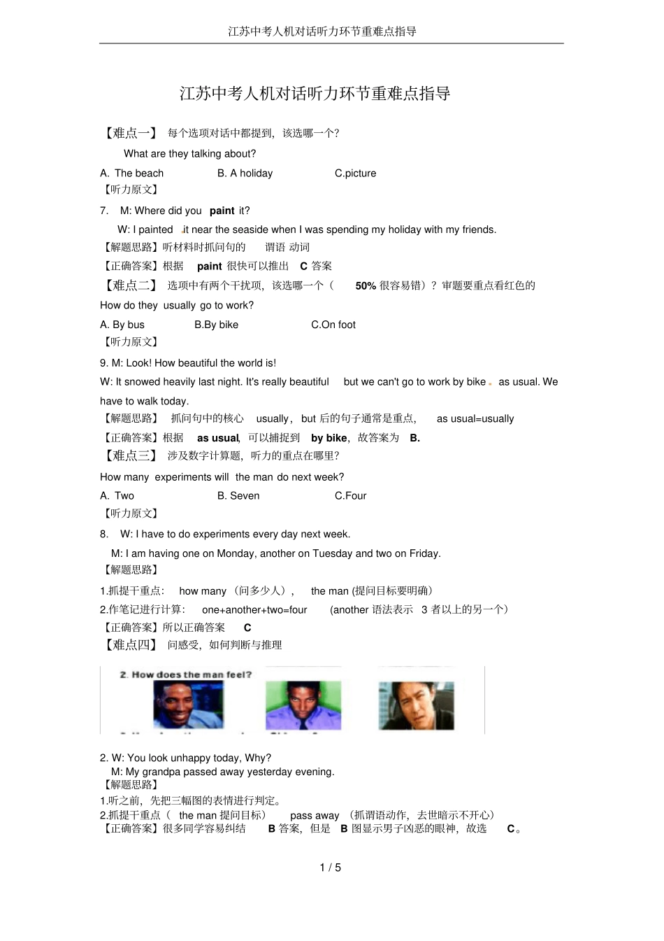 江苏中考人机对话听力环节重难点指导_第1页