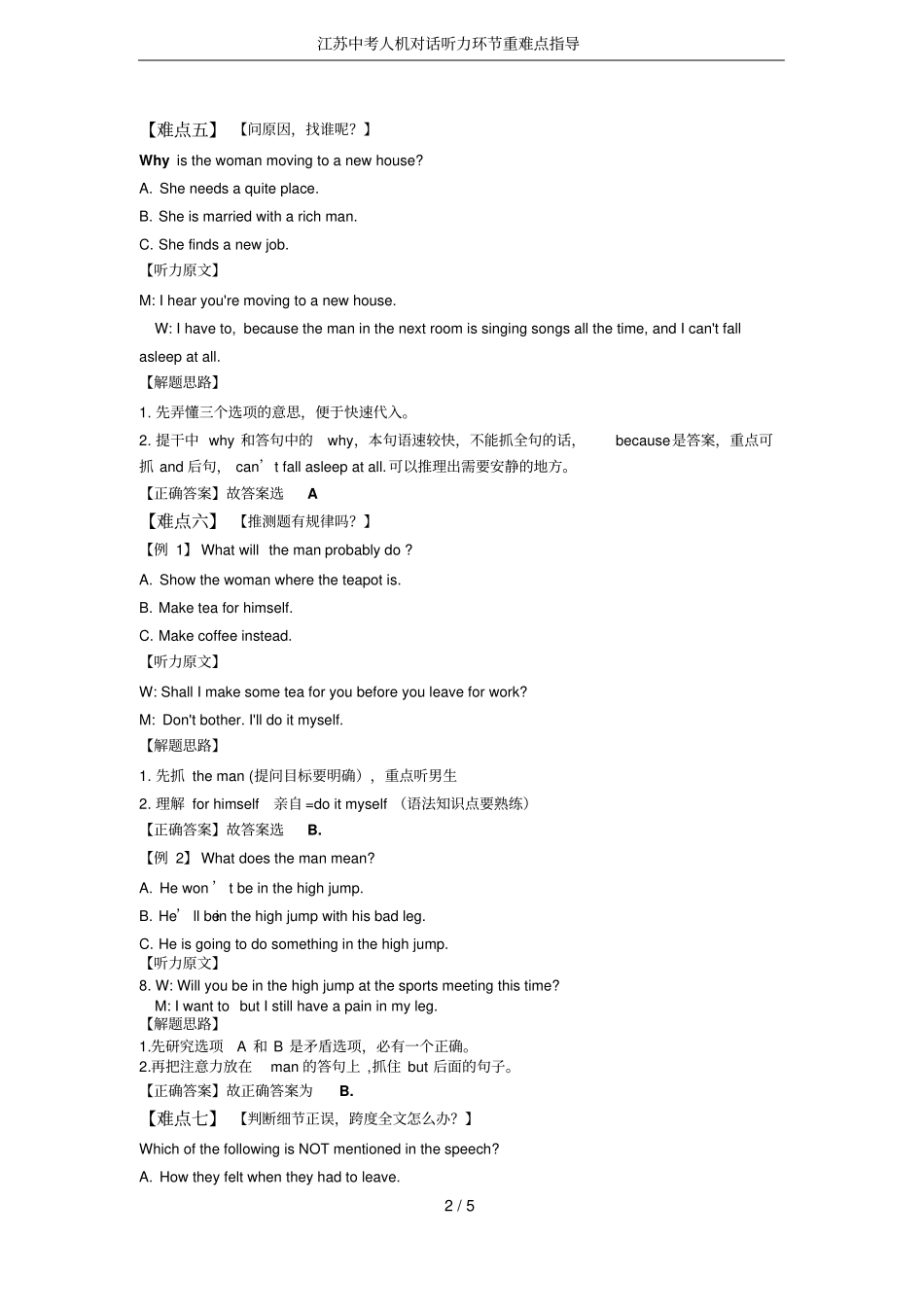 江苏中考人机对话听力环节重难点指导_第2页