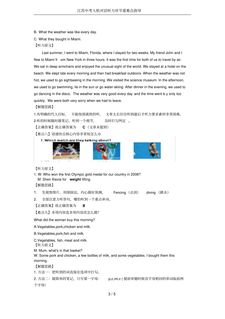 江苏中考人机对话听力环节重难点指导_第3页